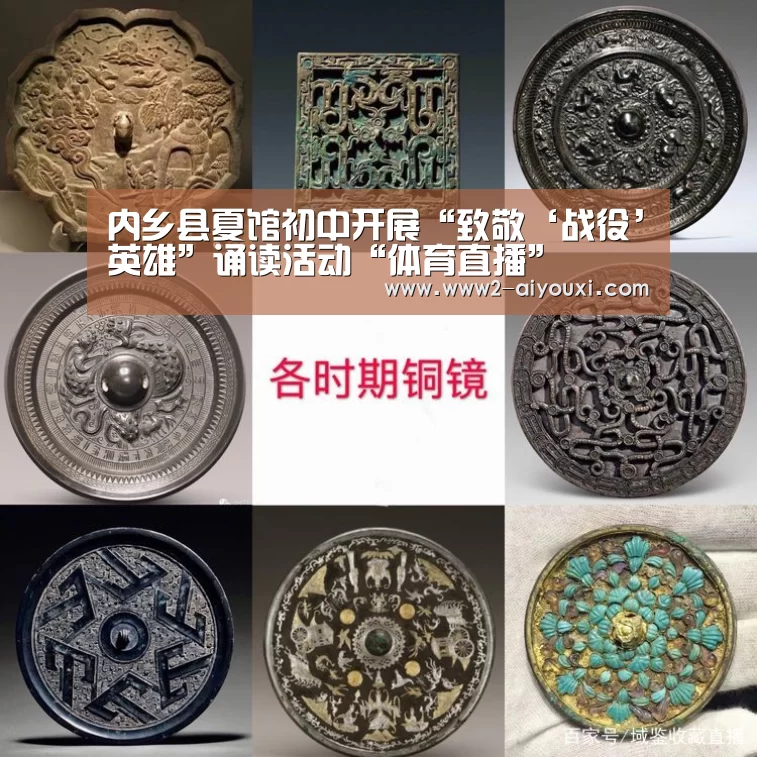 内乡县夏馆初中开展“致敬‘战役’英雄”诵读活动“体育直播”(图1) 体育直播
