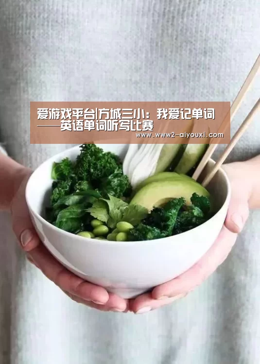 爱游戏平台