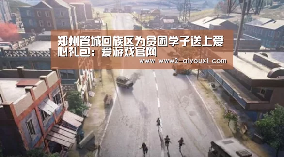 爱游戏平台