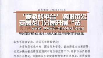 ‘爱游戏平台’洛阳市公安局龙门分局开展“法制讲座进校园”活动(图3) 爱游戏官网
